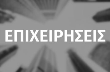 ΕΠΙΧΕΙΡΗΣΕΙΣ